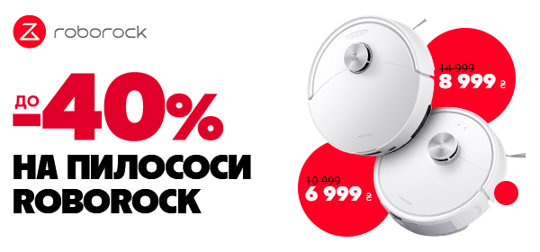 Знижки до 40% на пилососи Roborock
